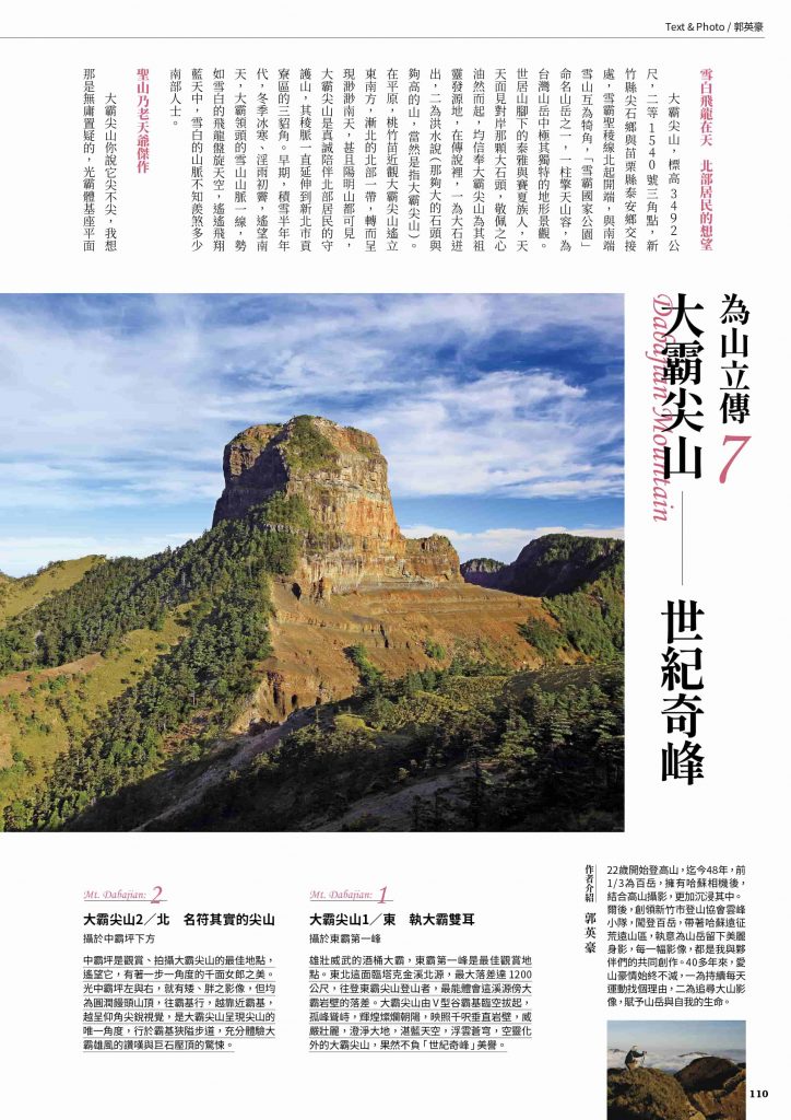 台灣山岳雜誌152期