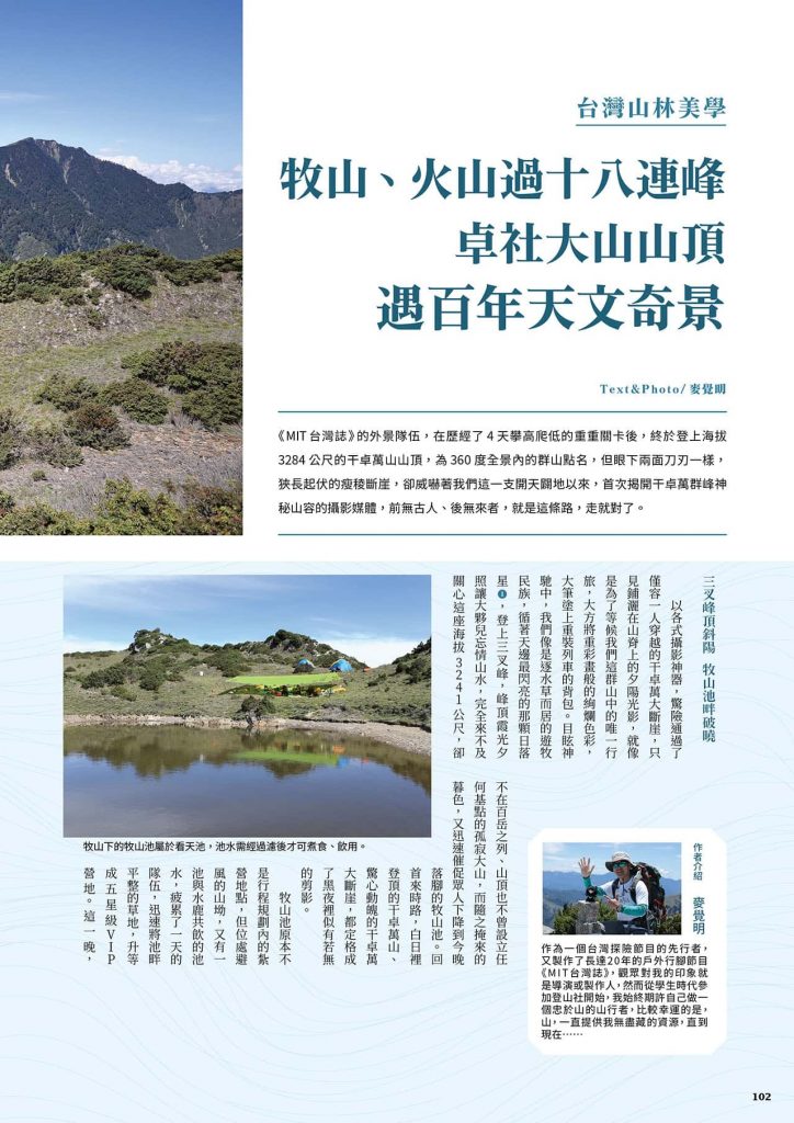台灣山岳雜誌152期