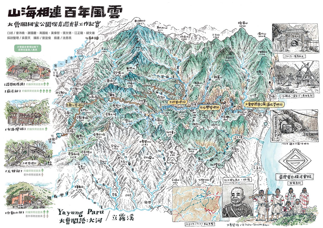 台灣山岳雜誌-雪霸國家公園