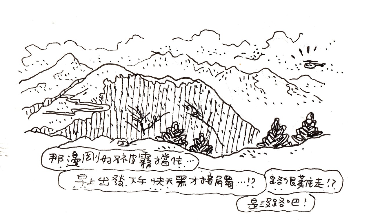台灣山岳雜誌-雪霸國家公園